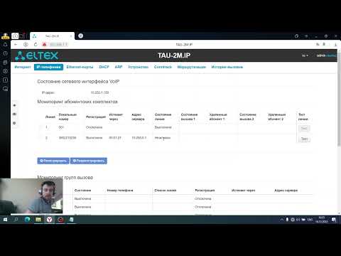 Видео: Eltex Tau-2M.IP Быстрая настройка