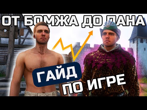 Видео: ГАЙД ДЛЯ НОВИЧКОВ. Лучшие советы по Kingdom Come: Deliverance II