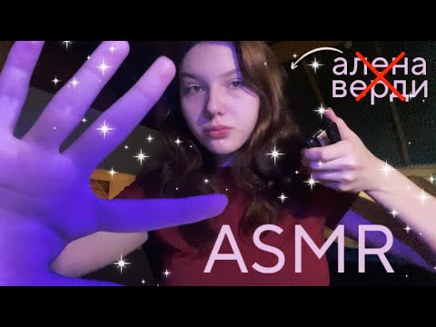 Видео: asmr быстро и агрессивно создаю тебе новое лицо в странной клинике // я доктор)))🎀