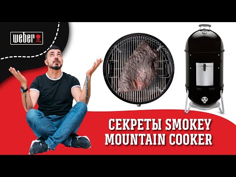 Видео: Обзор на коптильню SMOKEY MOUNTAIN COOKE. Секреты угольной гриль коптильни.