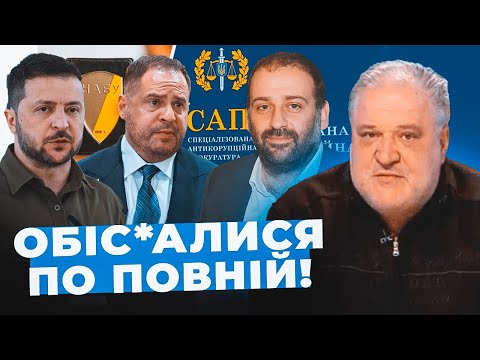 Видео: Цибулько: Зеленський НЕ ВІДМИЄТЬСЯ від Міндіча| Єрмак ЗАДУШИВ Демократію| ФБР ВІДКРИЄ провадження