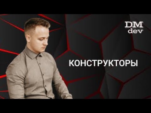 Видео: Java для начинающих. 3.1 Конструкторы