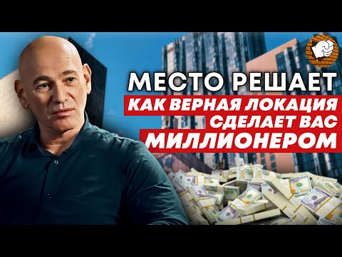 Видео: Почему нужно покупать коммерческую недвижимость? Давид Тарски: от риэлтора до девелопера