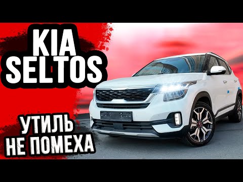 Видео: Что привезти из Кореи без утилизационного сбора? / Kia Seltos за 2.2 млн.