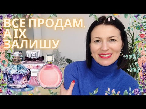Видео: Будуть у мене завжди🥰✨🌿🌷: аромати з якими не хочу розлучатися на каналі @liudmyladanevych9997