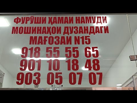 Видео: бехтарин мошинахои дарздузи