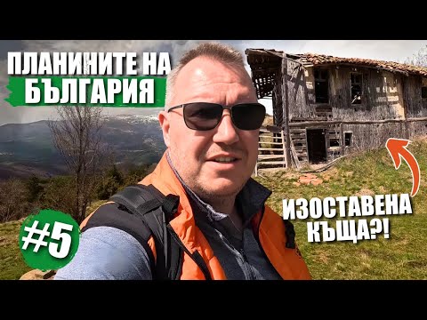 Видео: Плана планина! Само на 30 минути от София