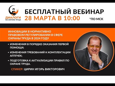 Видео: Инновации в нормативно правовом регулировании в сфере охраны труда в 2024 году