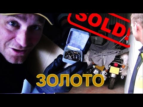 Видео: 75.ЗОЛОТО  СЕРЕБРО и три МОТОЦИКЛА потрошитель КОНТЕЙНЕРОВ