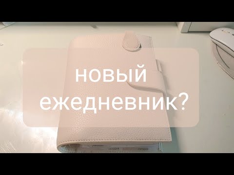 Видео: ура! новый moterm. мой ежедневник