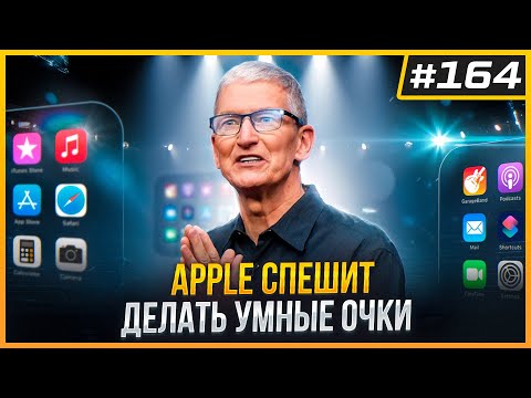 Видео: Quest 3 - Самый Популярный | Умные Очки Apple в 2026 | Открытая Бета Forefront | VR Новости