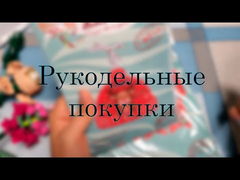 Видео: ПОКУПКИ лета 2023 - ВСКРЫВАЕМ наборы!