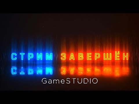 Видео: GameSTUDIO. Основная трансляция на ВК Видео Live