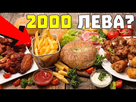 Видео: За КАКВО давам НАЙ-МНОГО ПАРИ всеки МЕСЕЦ?