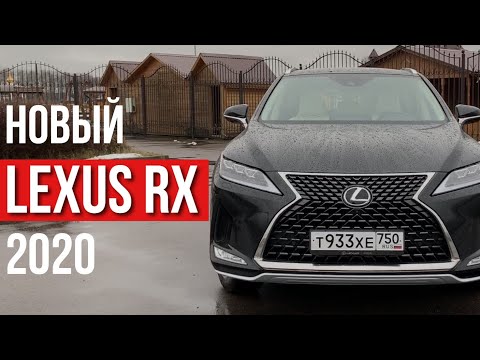 Видео: Lexus RX 2020 Тест Драйв и полный Обзор перед покупкой