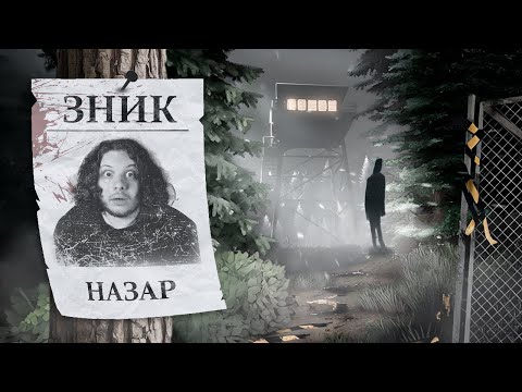 Видео: В ЦЬОМУ ЛІСІ ЗНИКАЮТЬ ЛЮДИ!