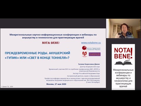 Видео: Преждевременные роды. Акушерский «тупик» или «свет в конце тоннеля»?