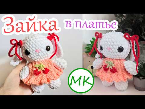 Видео: Зайка в костюме 🍒 Мастер-класс по вязанию платья и бантиков