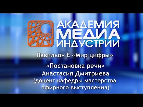 Видео: Постановка речи