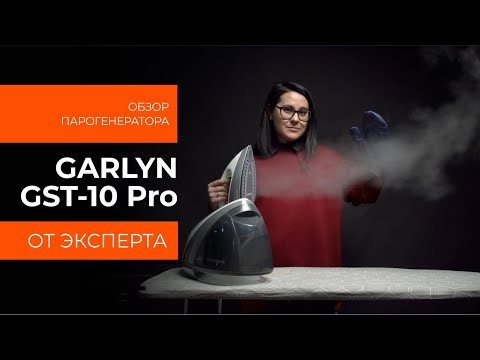 Видео: Подробный обзор парогенератора GARLYN GST-10 Pro от технического эксперта