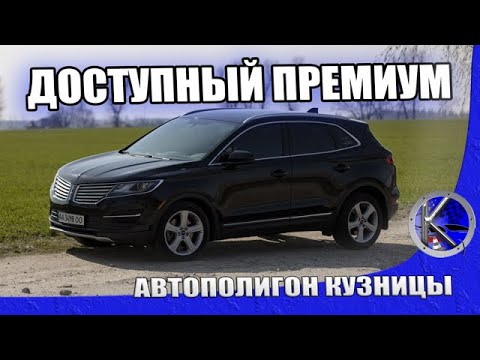Видео: Привезли Lincoln MKC с аукциона США. И что имеем? Фишки Линкольн МКС 2017 б/у в обзоре и тест-драйв.