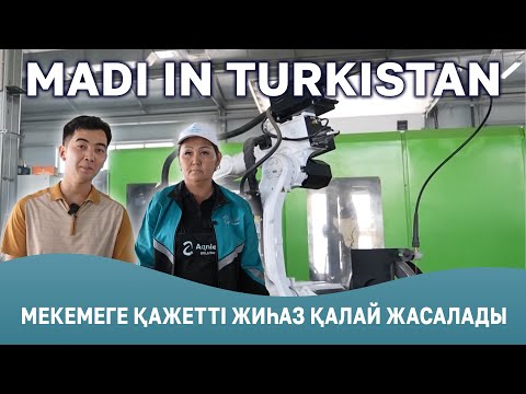 Видео: Made in Turkistan | Мекемеге қажетті жиһаз қалай жасалады