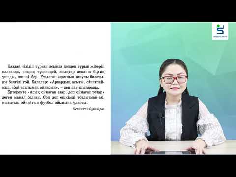 Видео: әдебиет 3 сынып 61 сабақ