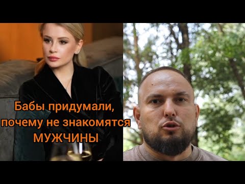 Видео: Бабы придумали, почему не знакомятся МУЖЧИНЫ... 