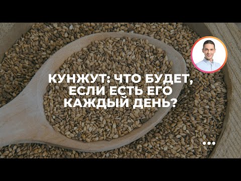 Видео: Кунжут: что будет, если есть его каждый день?