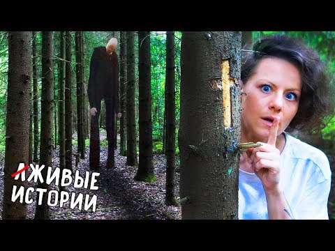 Видео: СЛЕНДЕР - РЕАЛЬНАЯ ИСТОРИЯ !!!