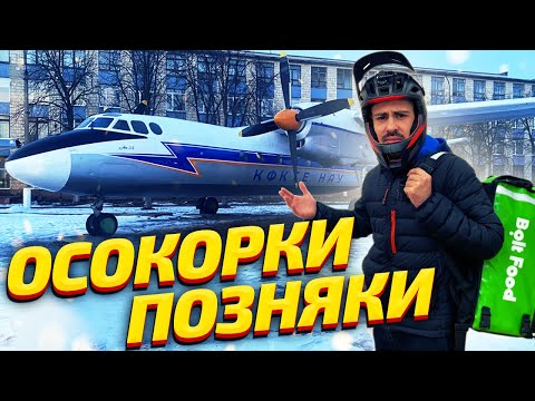 Видео: ДОСТАВКА КОНТЕНТА #5 | Работа курьером Bolt. Осокорки Позняки