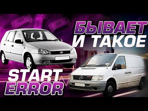 Видео: Ремонт ИММО без диагностики. Мерседес Вито START ERROR /ЭБУ (Мозги) ВАЗ Калина