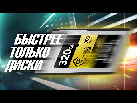 Видео: Карта памяти БЕЗ ТОРМОЗОВ для камер Sony a7s III | FX3 | FX30 и др.