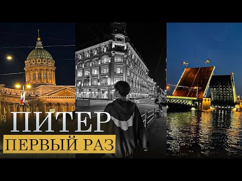 Видео: Несколько дней в Питере | Большой влог