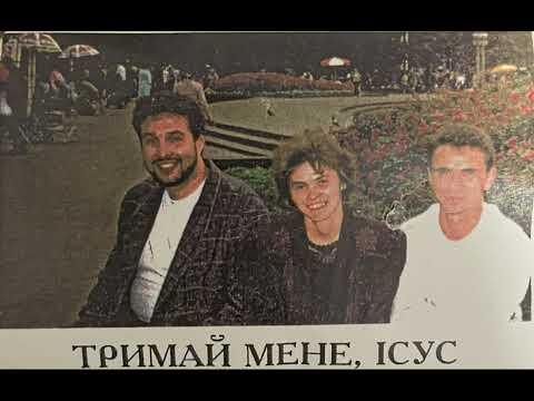 Видео: Тримай мене, Ісус