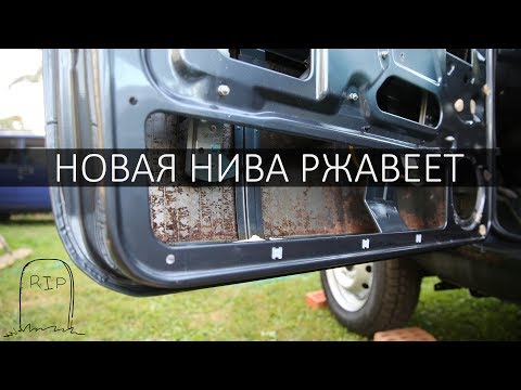 Видео: Новая Lada 4x4 - РЖАВЕЮТ ДВЕРИ! Пробег 115 км!!!