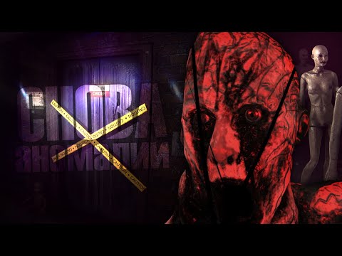 Видео: Игра про АНОМАЛИИ с САМОЙ ТРАГИЧНОЙ КОНЦОВКОЙ..