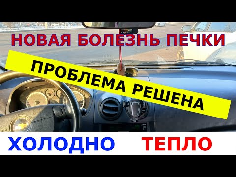 Видео: ПОЧЕМУ ПЛОХО ГРЕЕТ ПЕЧКА? Что случилось? Справа тёплый, а слева холодный воздух.Промывка без снятия.