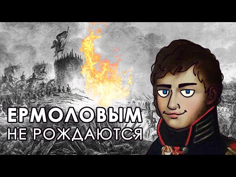 Видео: [Ермолов]: Ермоловыми становятся