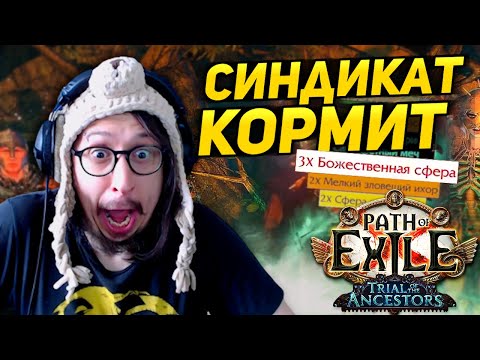Видео: ТРИ ДИВАНА С ПОЛА!? - КРАФТ ШЛЕМА НА РФ! | Path of Exile
