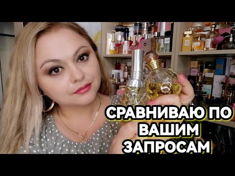 Видео: ❤️ВИДЕО ПО ЗАПРОСАМ❤️НОВОДЕЛЫ И СТАРЫЕ ФОРМУЛЫ❤️DUNE DIOR❤️ESTEE LAUDER ESTEE❤️DOLCE VITA DIOR❤️