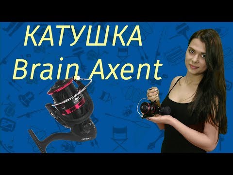 Видео: Катушки Brain Axent