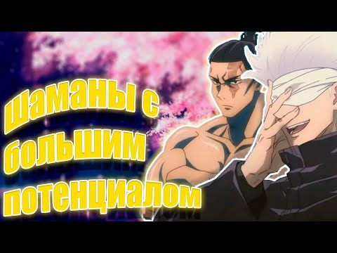 Видео: Потенциал уровня Годжо!? |Магическая битва|