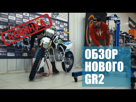 Видео: Новый GR2 | ОБЗОР