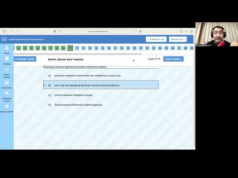Видео: ҰБТ-2026 ж. ДЖТ. Дүниежүзі тарихы. Нұсқа талдау. ҰБТ Сарапшысы, т.ғ.м Әлішер Қамалханұлы.