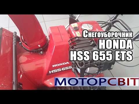 Видео: Снегоуборочник Honda HSS 655 ETS