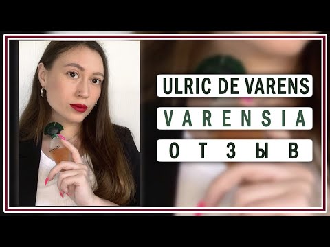Видео: Отзыв об аромате Ulric de Varens Varensia