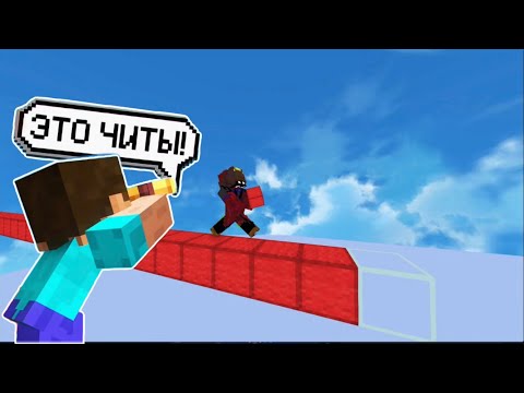 Видео: Я ОБМАНУЛ Игроков В Майнкрафт, Заставив Их Думать, Что Я ЧИТЕР
