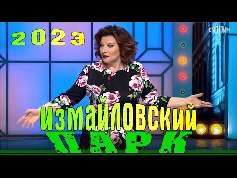 Видео: Измайловский парк | Эфир от 04 11 2023