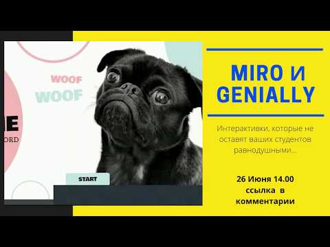 Видео: #Genially и #miro. Интерактивные упражнения для урока.